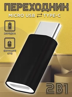 Переходник с Type-c на Microusb зарядка тайп си для макбука Mobileplus 15278032 купить за 137 ₽ в интернет-магазине Wildberries