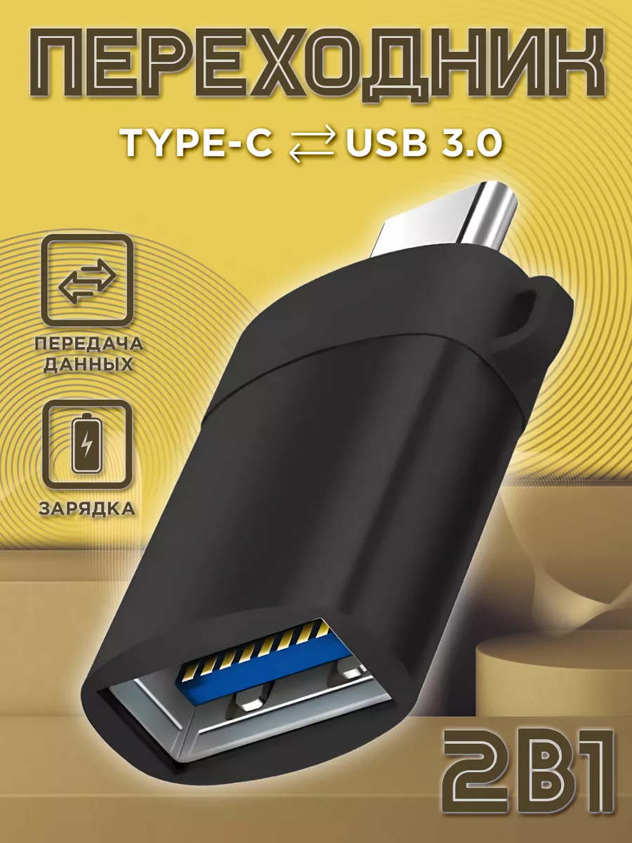 Переходник для флешки на андроид OTG Type-C USB для макбука Mobileplus  15278037 купить за 149 ₽ в интернет-магазине Wildberries