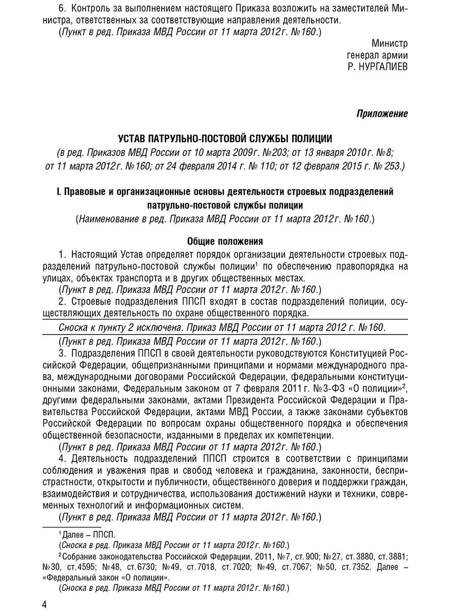 Проспект Устав Патрульно-Постовой Службы Полиции