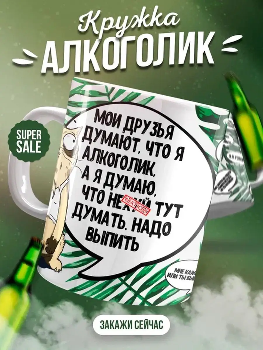 Кружка чашка Кот Пупок "Алкоголик 18+" ла Принт смешная с приколом с надписью с принтом для чая