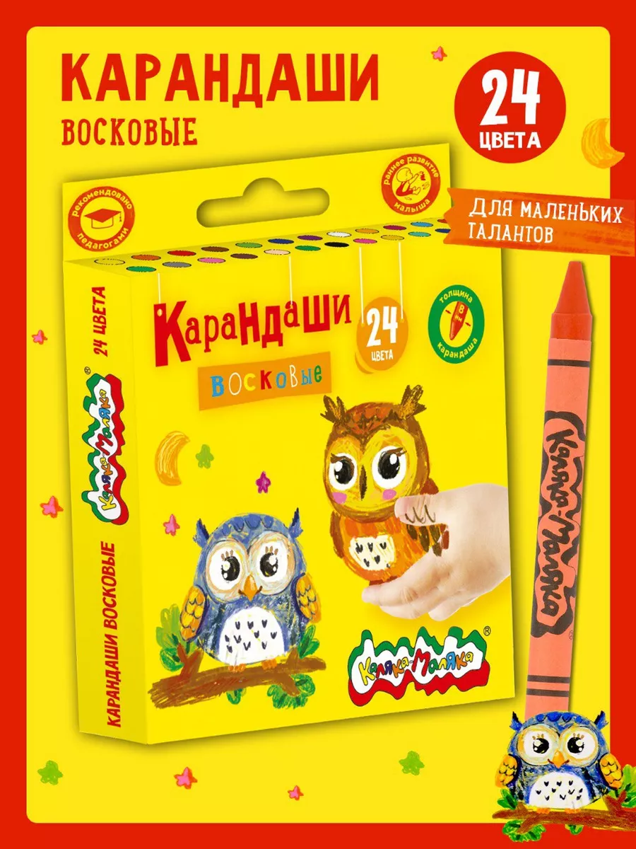 Карандаши восковые мелки...
