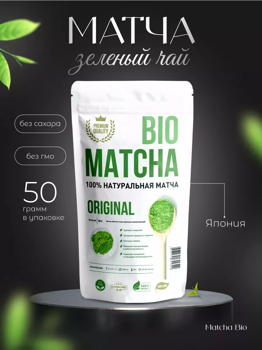 Матча чай зеленый японский для похудения 50г Matcha Bio 15279978 купить в  интернет-магазине Wildberries