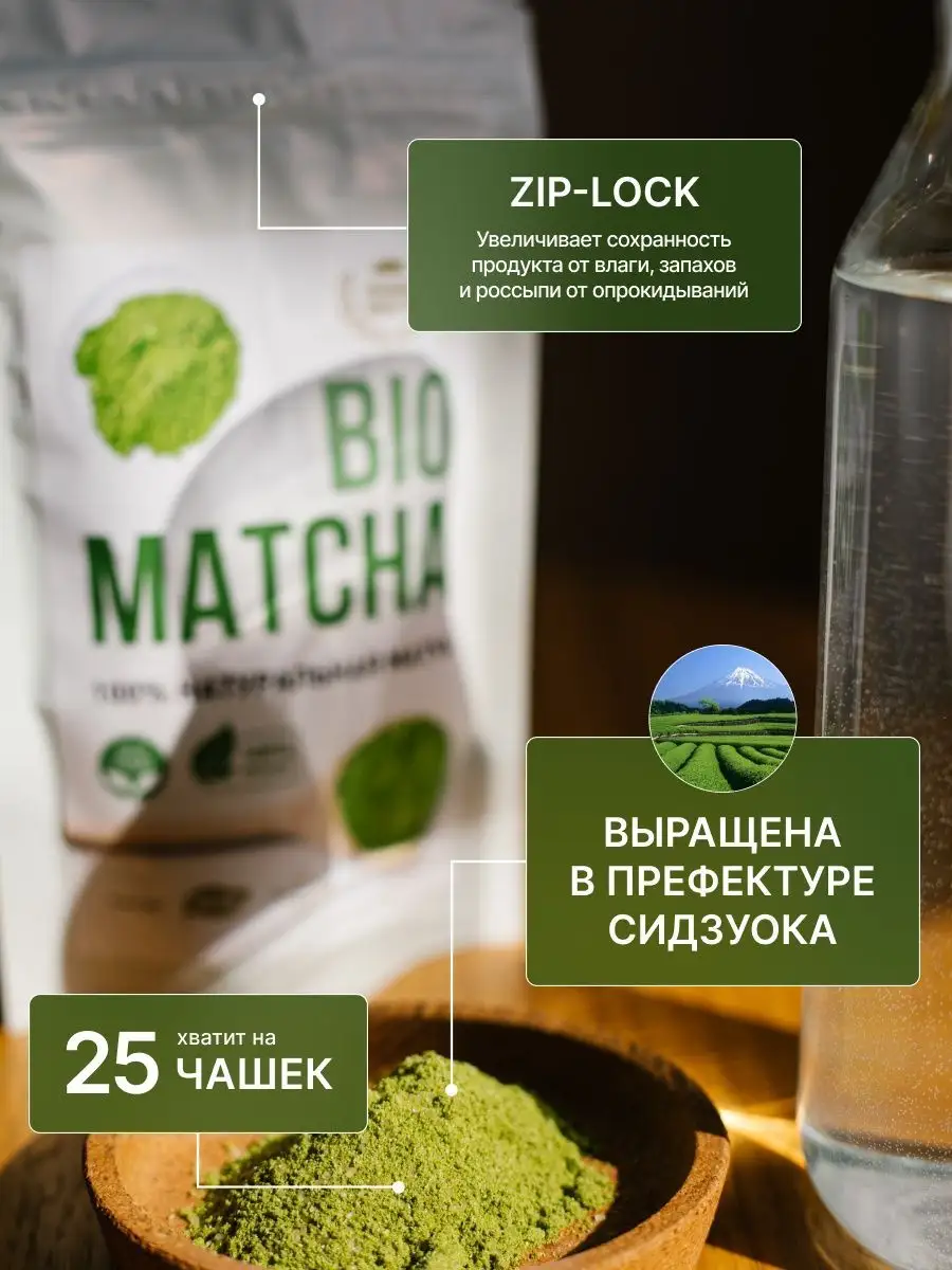 Матча чай зеленый японский для похудения 50г Matcha Bio 15279978 купить за  249 ₽ в интернет-магазине Wildberries