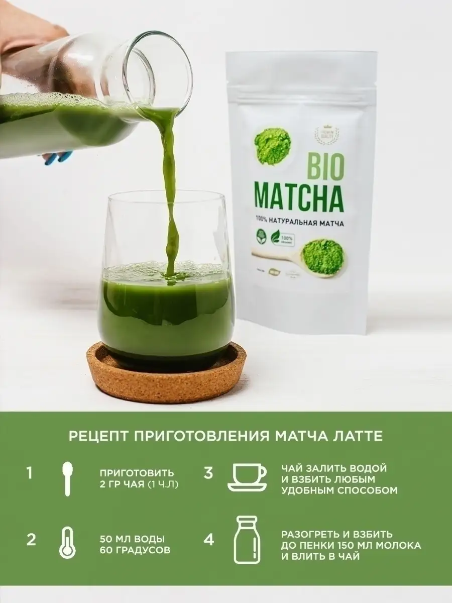 Матча чай зеленый японский для похудения 50г Matcha Bio 15279978 купить за  249 ₽ в интернет-магазине Wildberries