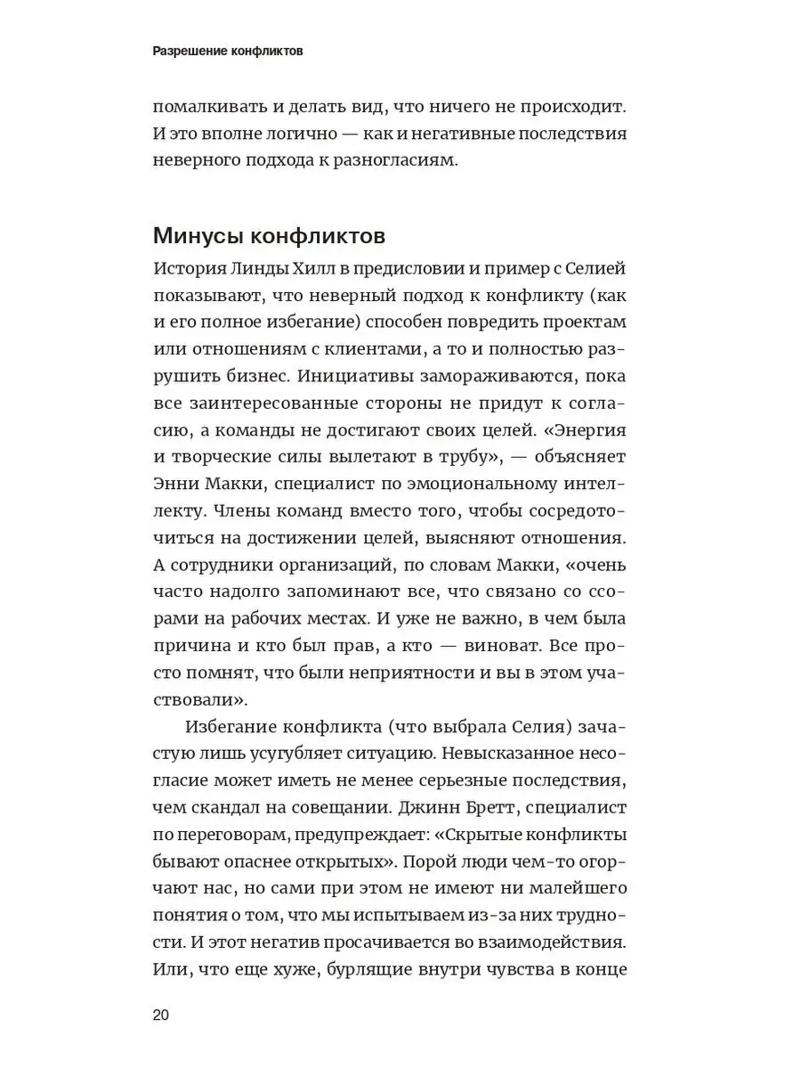 Гид HBR Разрешение конфликтов Альпина. Книги 15280195 купить в  интернет-магазине Wildberries