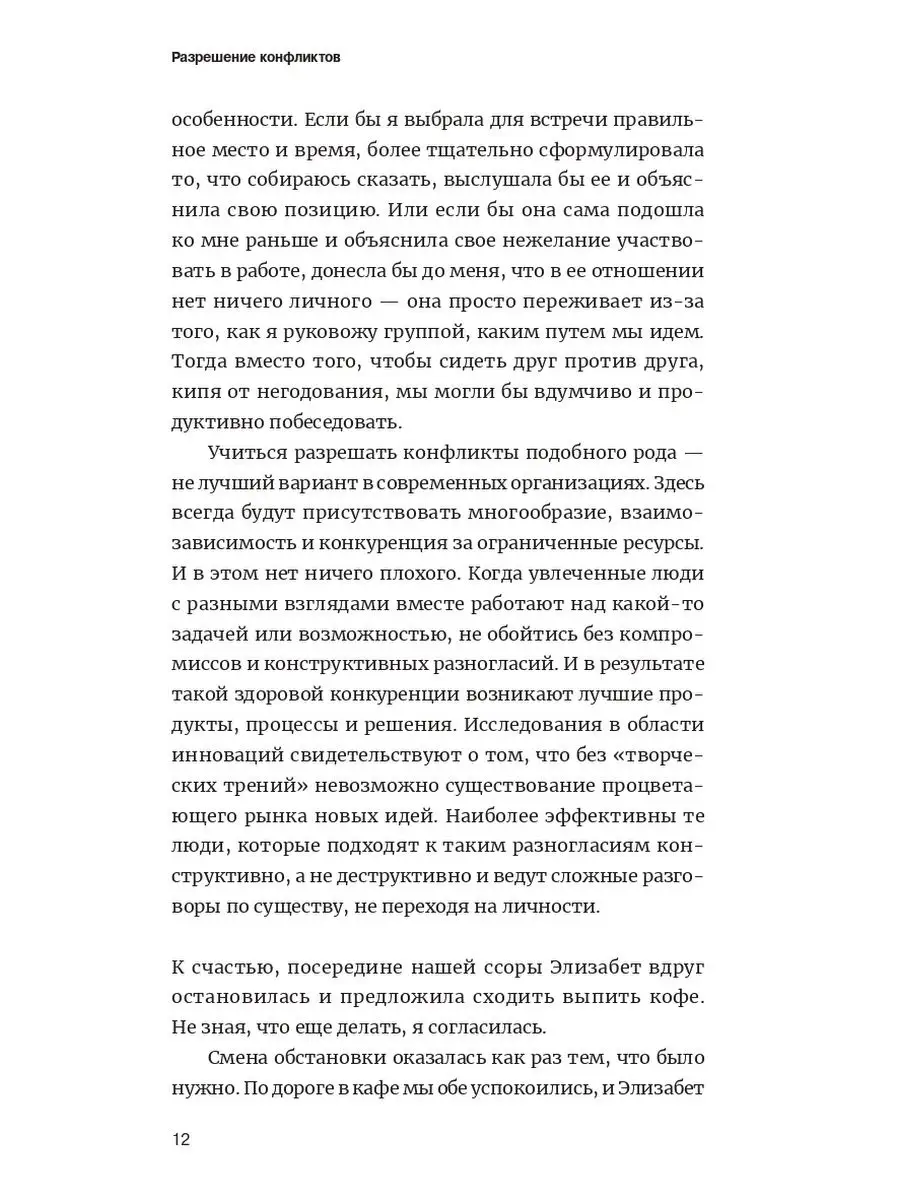 Гид HBR Разрешение конфликтов Альпина. Книги 15280195 купить в  интернет-магазине Wildberries