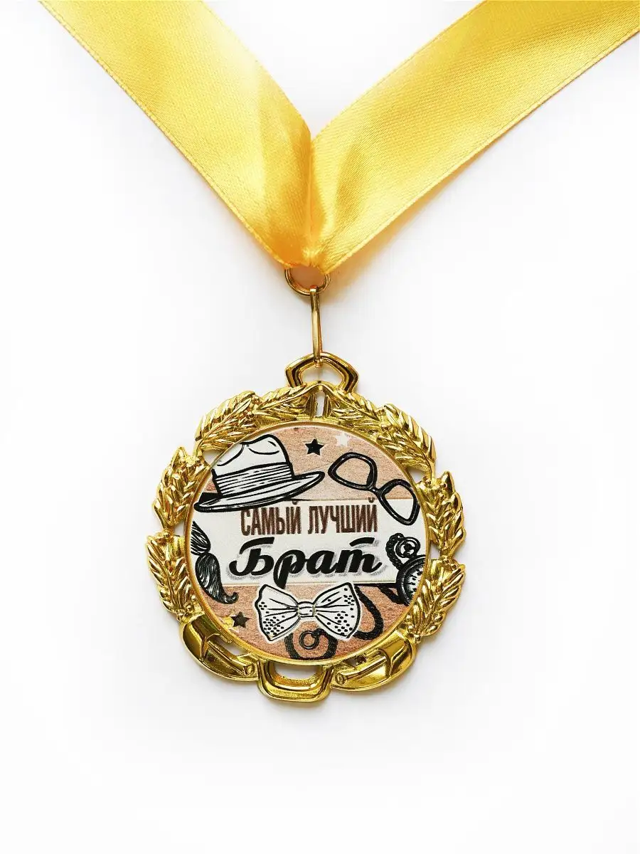Медаль «Самая справедливая бабушка» для ДОУ