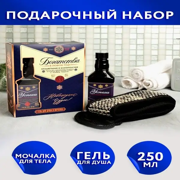 Подарочный набор для душа новогодний