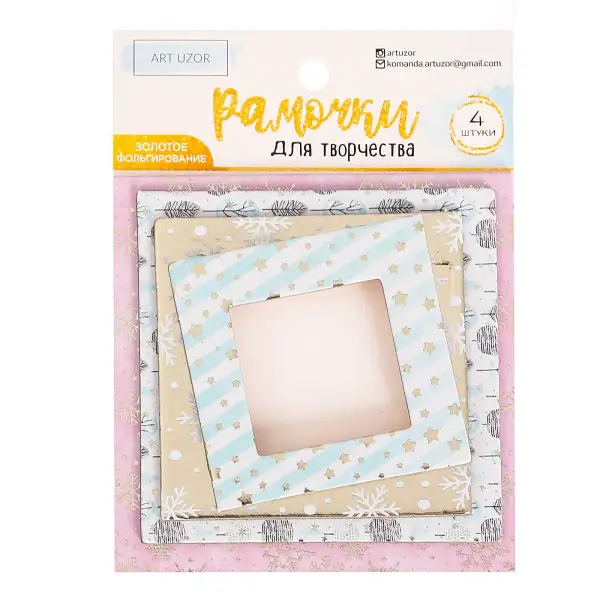 Рамочки декоративные для скрапбукинга 8 х 11 см