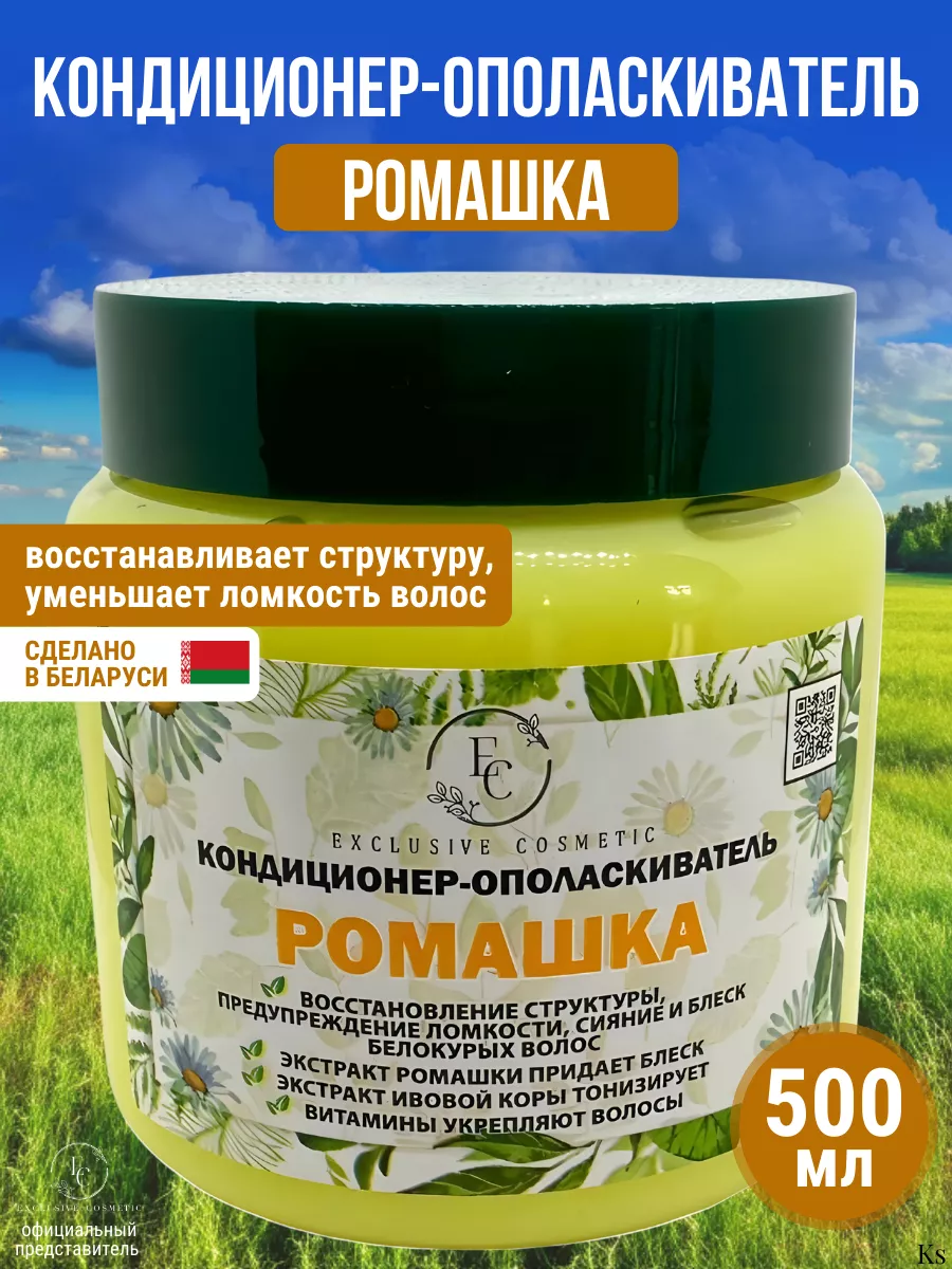 Кондиционер-ополаскиватель для волос Ромашка