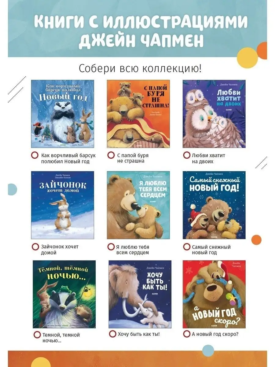 Я люблю тебя всем сердцем / Сказки, книги для детей 3-5 лет Издательство  CLEVER 15283608 купить за 292 ₽ в интернет-магазине Wildberries