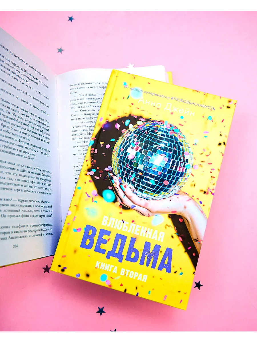 Влюбленная ведьма. Книга вторая Издательство CLEVER 15283611 купить за 336  ₽ в интернет-магазине Wildberries