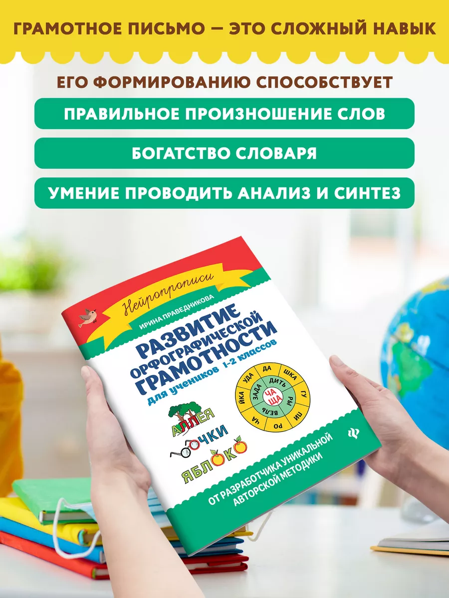 Развитие орфографической грамотности Издательство Феникс 15283743 купить за  283 ₽ в интернет-магазине Wildberries