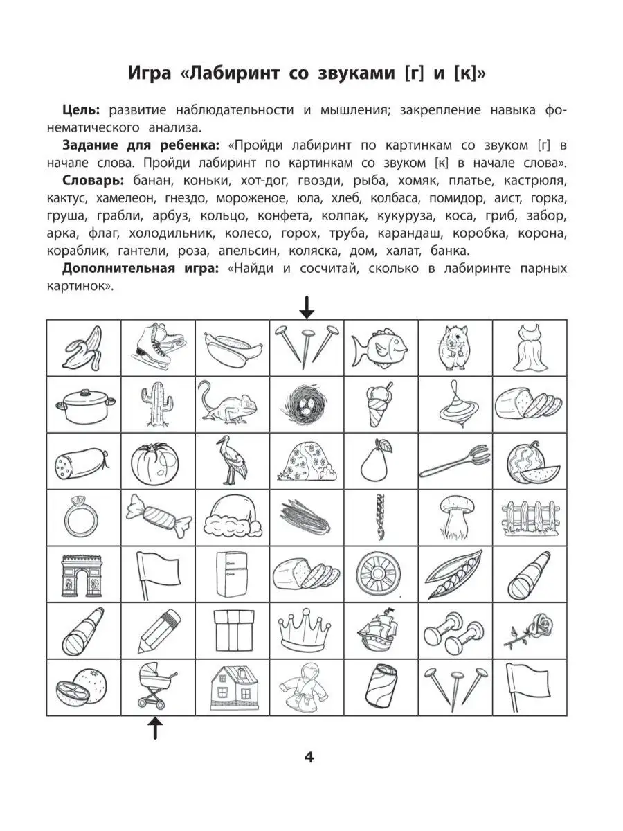 Лабиринты : Профилактика проблем с письмом Издательство Феникс 15283749  купить за 153 ₽ в интернет-магазине Wildberries