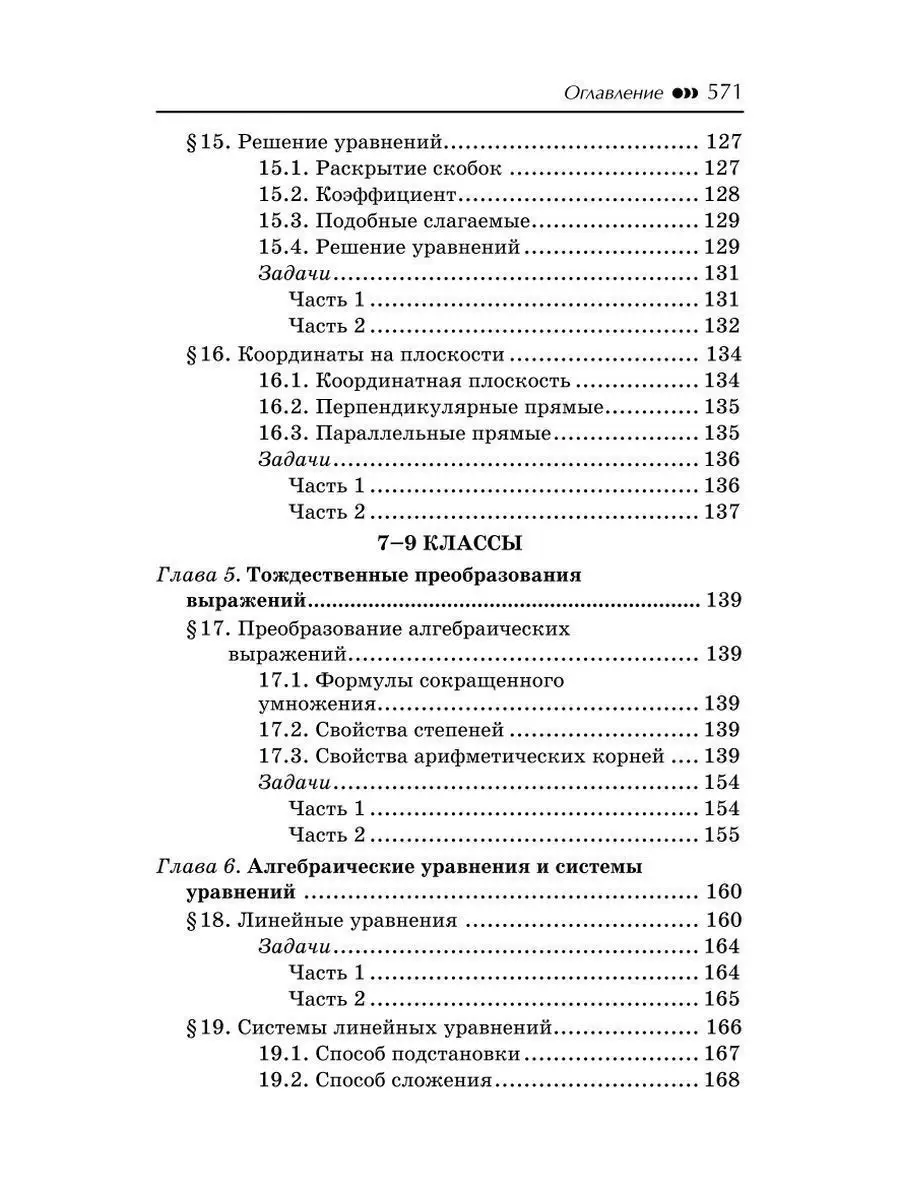 Репетитор по математике для 5-9 классов Издательство Феникс 15283751 купить  за 704 ₽ в интернет-магазине Wildberries