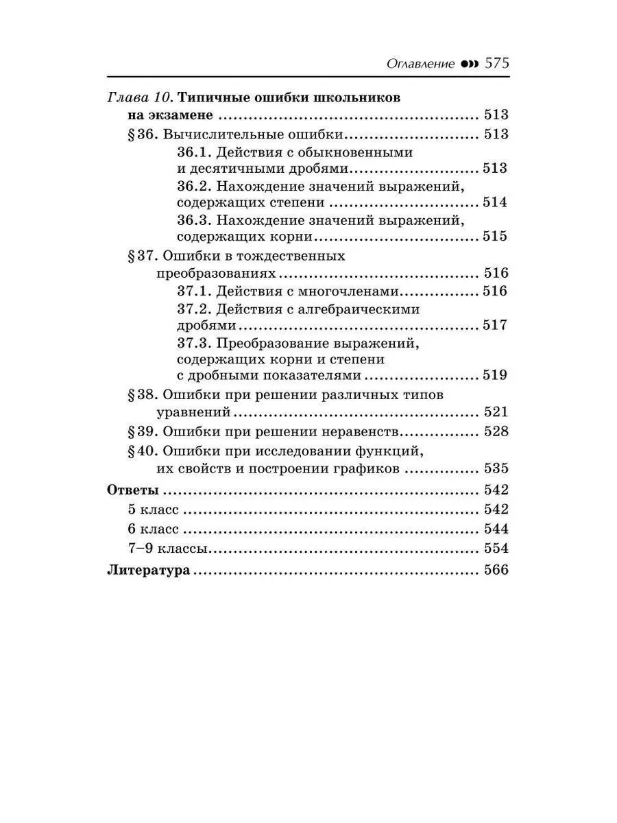 Репетитор по математике для 5-9 классов Издательство Феникс 15283751 купить  за 704 ₽ в интернет-магазине Wildberries