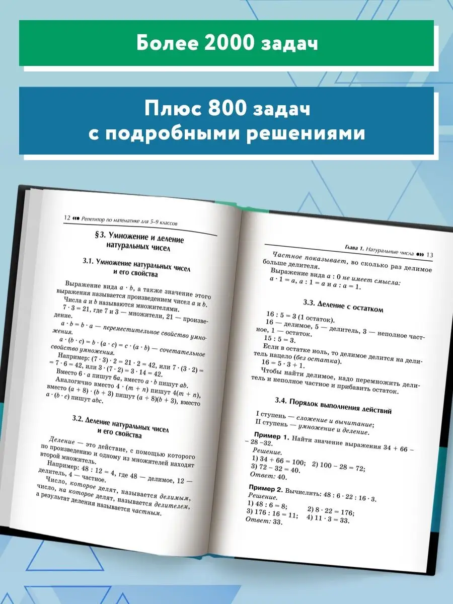 Репетитор по математике для 5-9 классов Издательство Феникс 15283751 купить  за 704 ₽ в интернет-магазине Wildberries