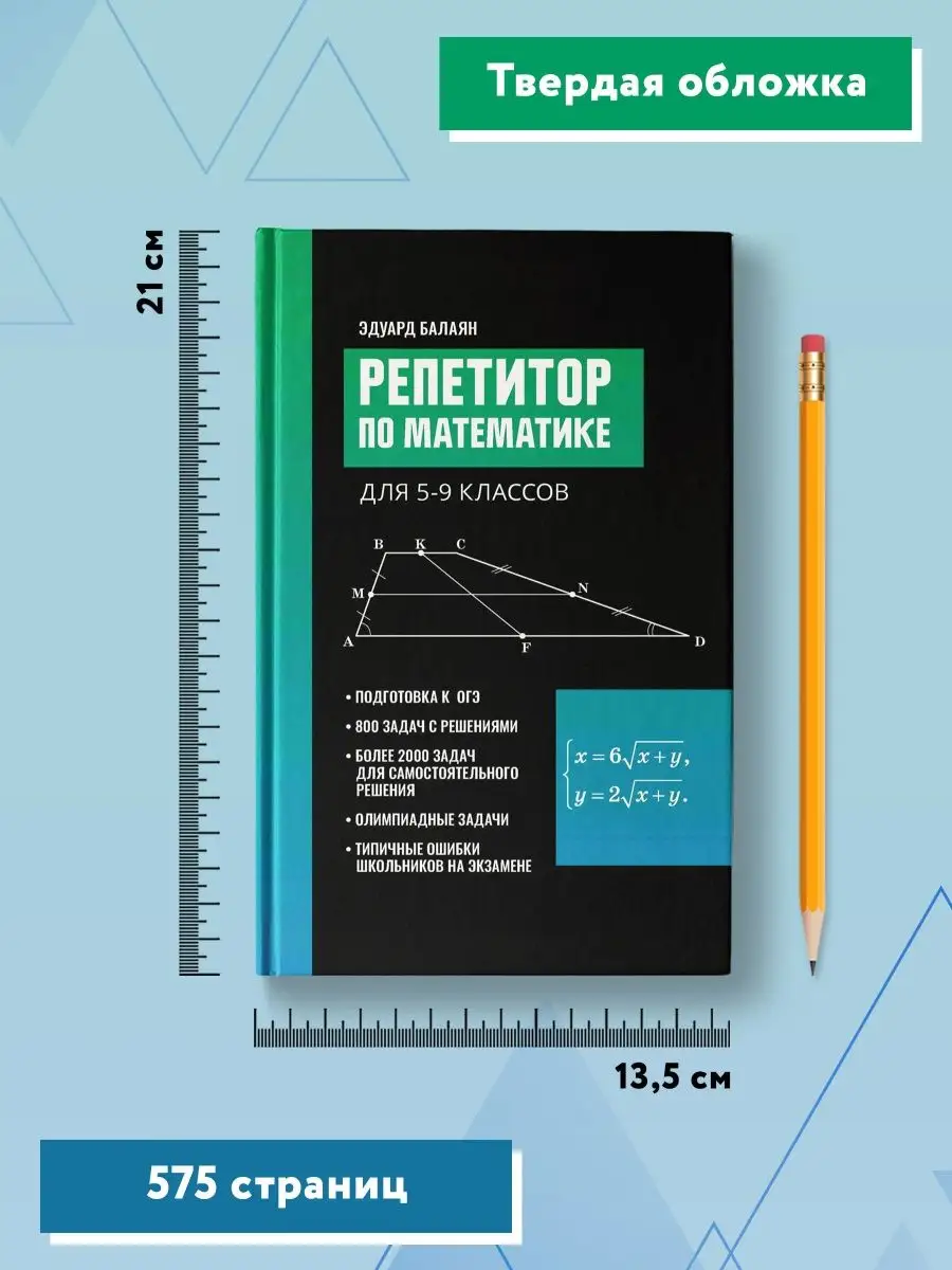 Репетитор по математике для 5-9 классов Издательство Феникс 15283751 купить  за 597 ₽ в интернет-магазине Wildberries