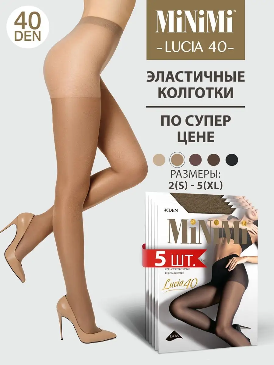 Колготки LUCIA 40 den...