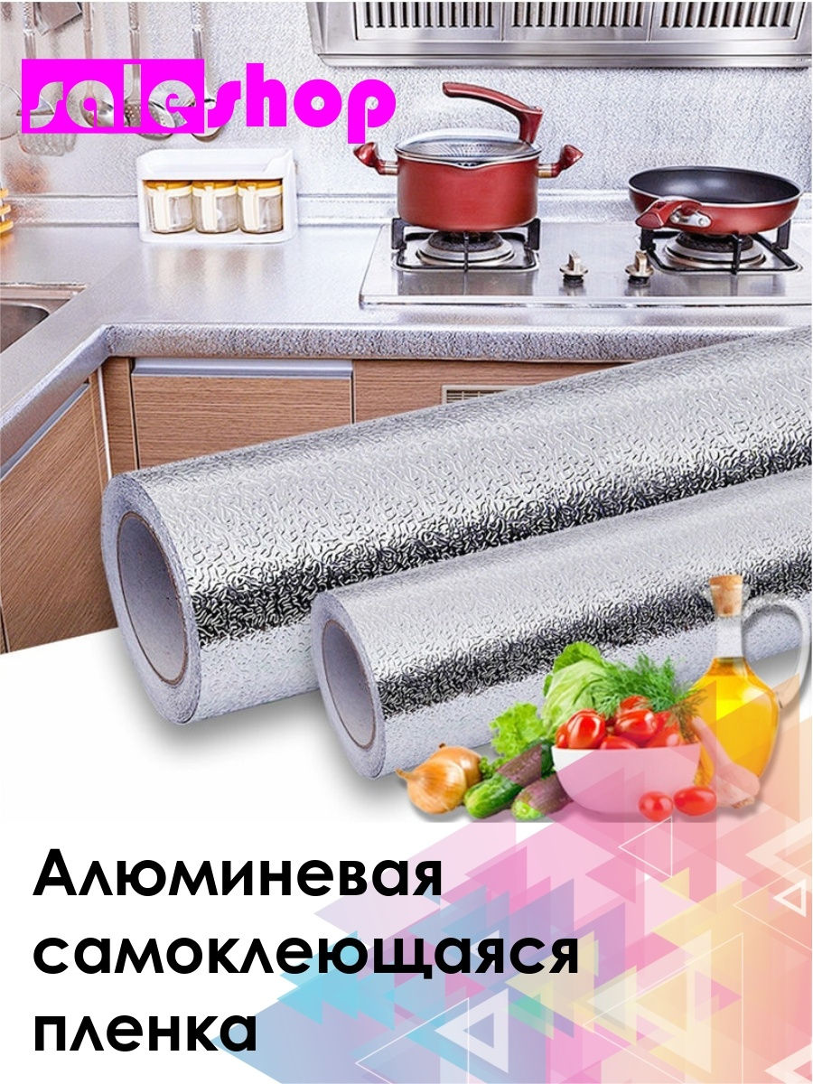 Алюминиевая самоклеящаяся защитная пленка/Фольга/на кухню Sale shop  15284196 купить в интернет-магазине Wildberries