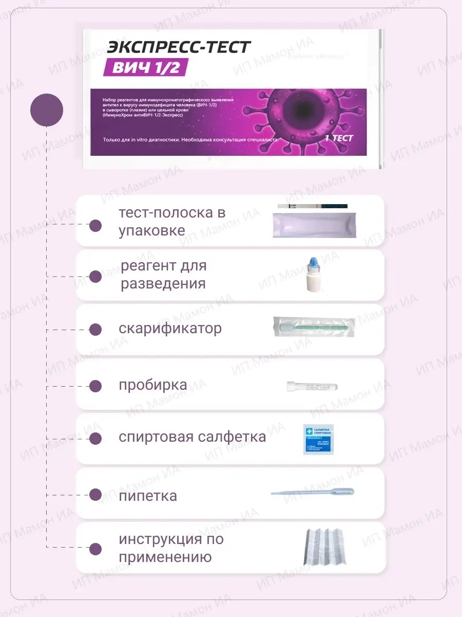 Экспресс-тест на Вич-1/2 по крови, 1 шт Будьте уверены 15284848 купить в  интернет-магазине Wildberries