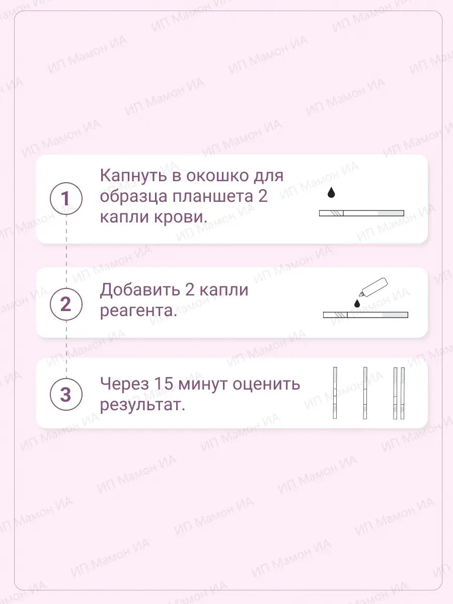 Экспресс-тест на Вич-1/2 по крови, 1 шт Будьте уверены 15284848 купить в  интернет-магазине Wildberries