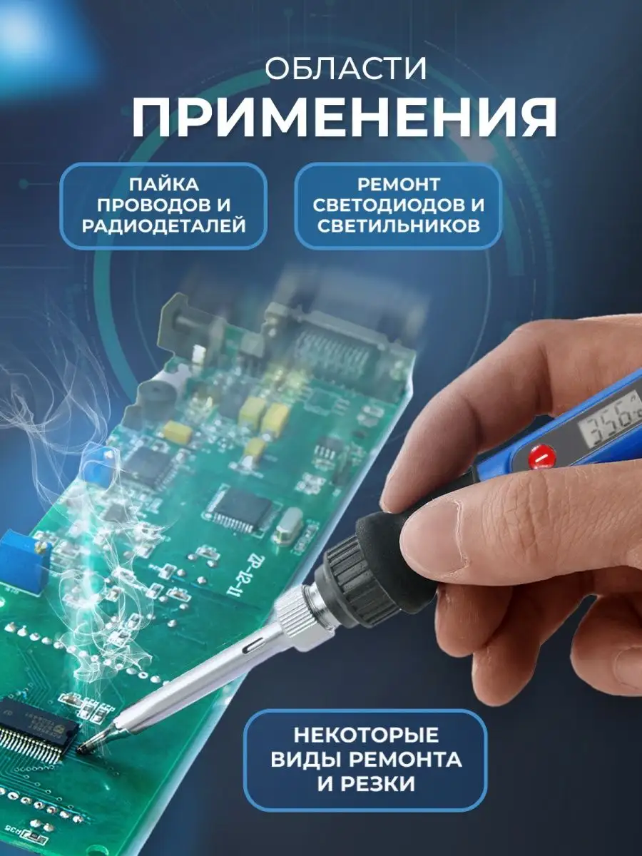 Паяльник электрический с цифровым регулятором темп-ры 00180 МЕГЕОН 15284923  купить за 1 702 ₽ в интернет-магазине Wildberries