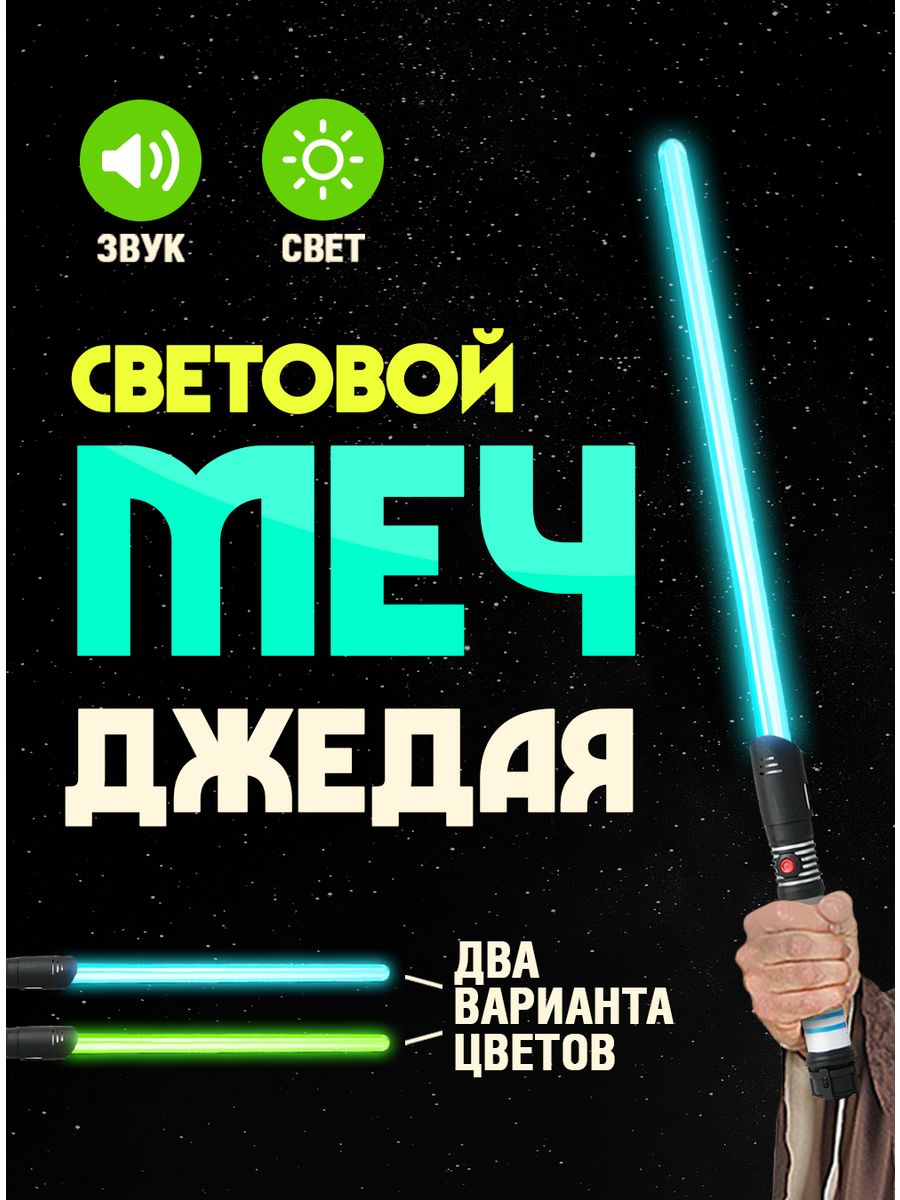 Световой меч Джедая, игрушечное оружие FindusToys 15286177 купить за 647 ₽  в интернет-магазине Wildberries