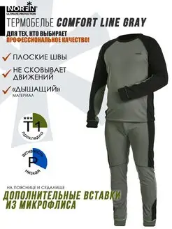 Термокомплект COMFORT LINE GRAY NORFIN 15286326 купить за 4 340 ₽ в интернет-магазине Wildberries