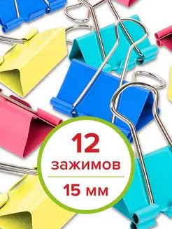 Зажимы для бумаги универсальные металлические 12 штук STAFF 15286553 купить за 135 ₽ в интернет-магазине Wildberries