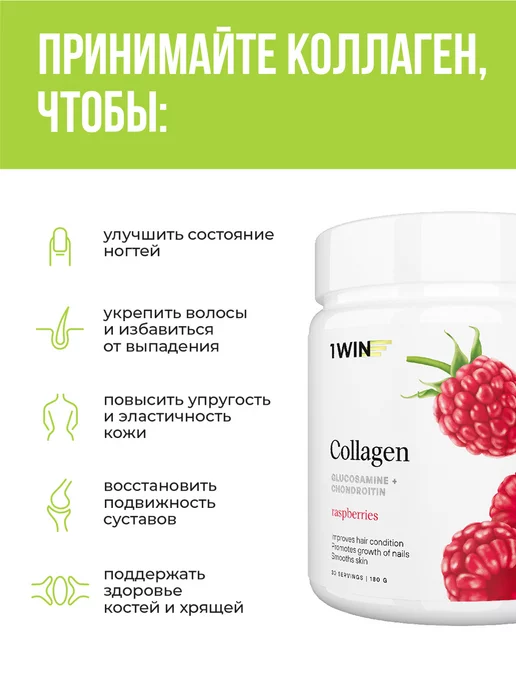 1WIN Коллаген с хондроитином и глюкозамином 3 шт, + хондроитин глюкозамин для, фото 2