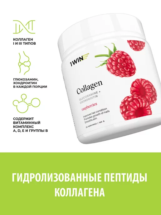 1WIN Коллаген с хондроитином и глюкозамином 3 шт, + хондроитин глюкозамин для, фото 3