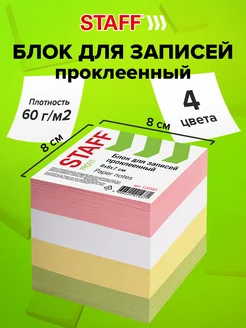 Блок для записей/заметок, 8х8 см, 800 листов STAFF 15287094 купить за 189 ₽ в интернет-магазине Wildberries