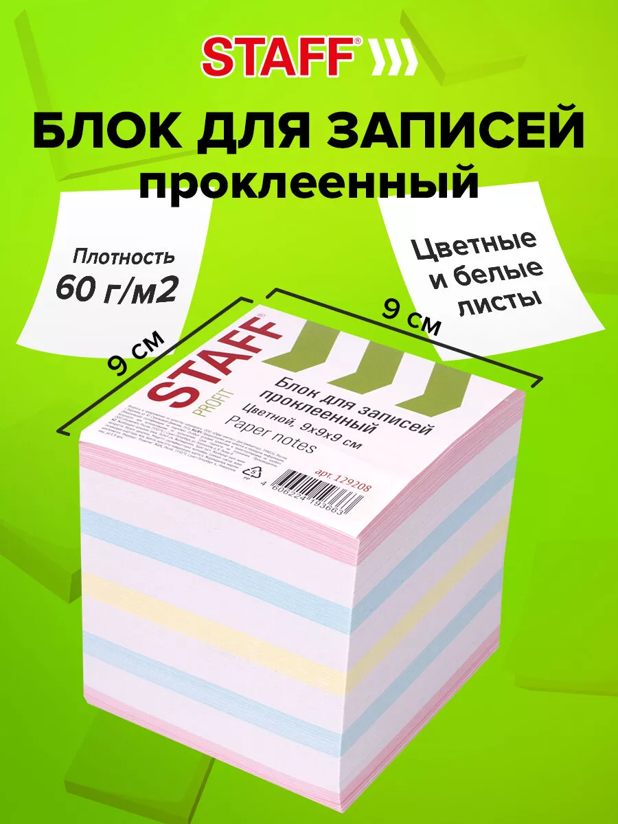 Бумага / блок для заметок / записей