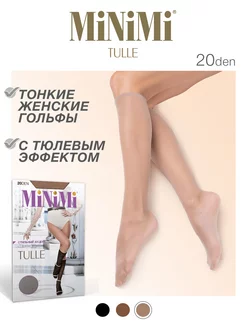 Гольфы женские TULLE, эластичные, с эффектом тюля, матовые Minimi 15287543 купить за 261 ₽ в интернет-магазине Wildberries