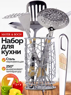 Кухонный набор с подставкой 7 предметов