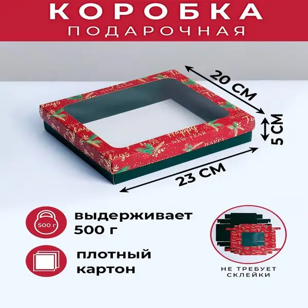 Коробка новогодняя подарочная для упаковки подарка