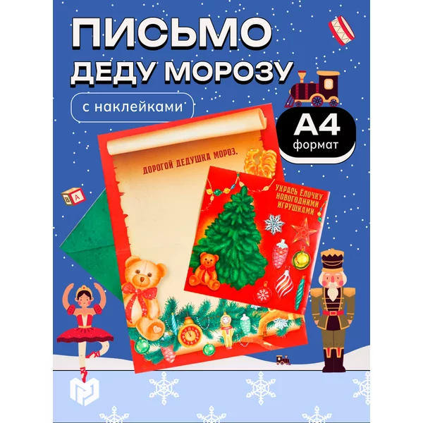 Открытка Письмо Деду Морозу на новый год в подарок, а4