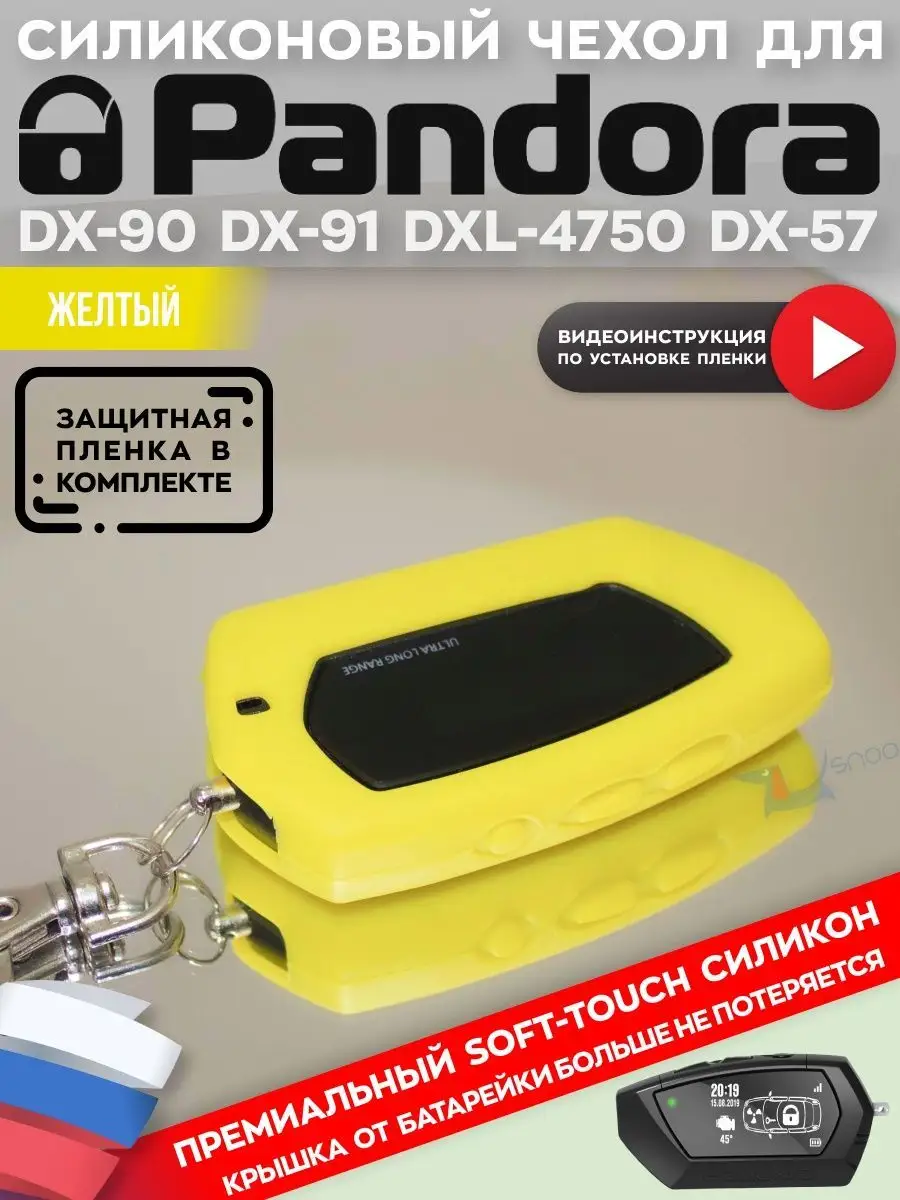 Чехол на брелок пандора Pandora DX90 D010 D173 D174 Snoogy 15292547 купить  за 259 ₽ в интернет-магазине Wildberries