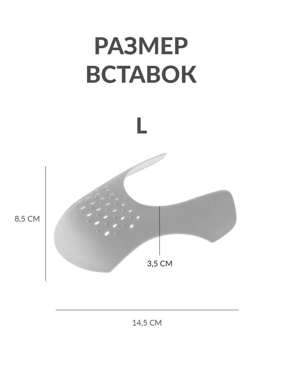 Протекторы против заломов на обуви, вставки в обувь Mellingward 15292680  купить в интернет-магазине Wildberries