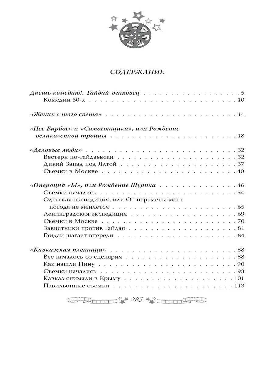 Леонид Гайдай. Любимая советская комедия Издательство Родина 15294757  купить за 658 ₽ в интернет-магазине Wildberries