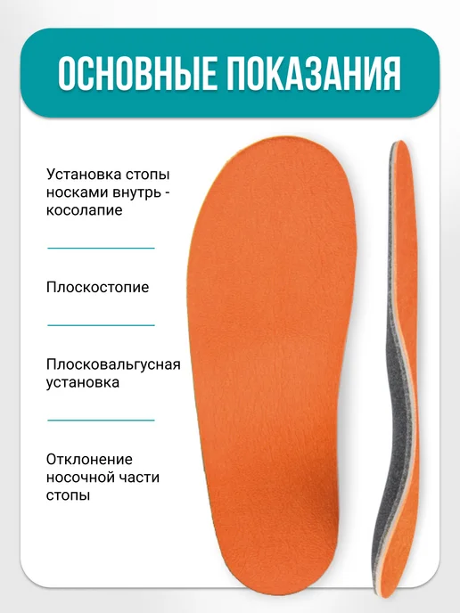 Trives Стельки ортопедические детские от косолапия и плоскостопия, оранжевый, фото 3