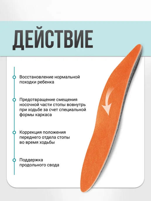 Trives Стельки ортопедические детские от косолапия и плоскостопия, оранжевый, фото 5