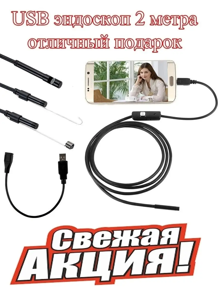 Эндоскоп Гибкая Камера Видеонаблюдения USB для Android и PC, 2 м,  автомобильный, строительный TehnoMan 15294959 купить в интернет-магазине  Wildberries