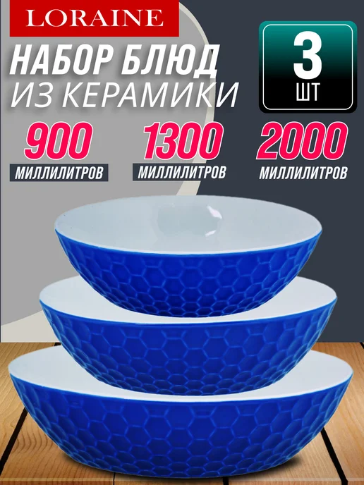 Набор салатников 3 предмета - фото 11