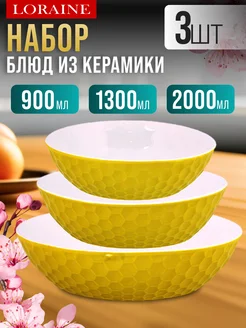 Набор салатников 3 предмета