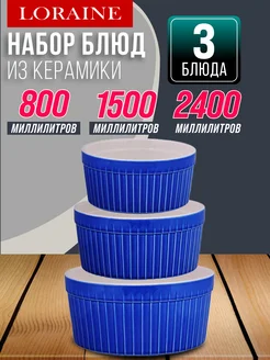 Набор салатников 3 предмета