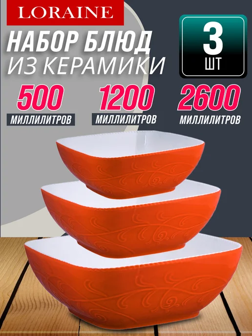 Набор салатников 3 предмета - фото 11