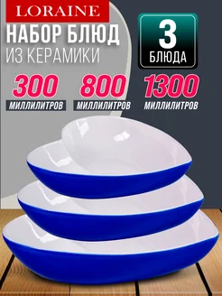 Набор салатников 3 предмета