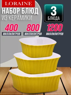 Набор салатников 3 предмета